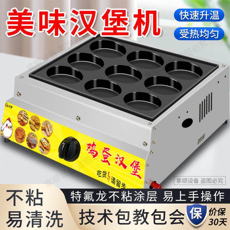 肉蛋堡机鸡蛋汉堡炉商用摆摊9孔18孔车轮饼电热燃气红豆饼机拿顺
