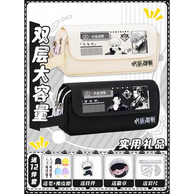 拼回笔袋男生小学Gojo Satoru文具袋女生初中学生福寿会大容量笔