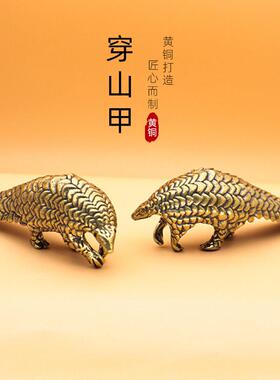 中国风穿山甲客厅黄铜复古风礼物工艺品摆件家居摆件轻奢