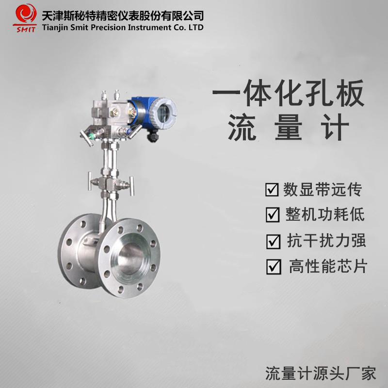 一体化孔板流量计天津仪表可提供定制服务