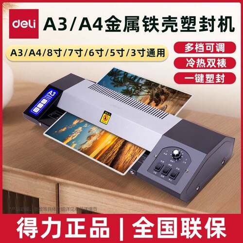 得力3890过塑机小型照片封塑机家用a3/a4商用封膜机全自动塑封机