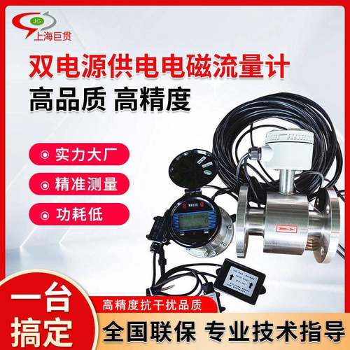 高精度双电源供电磁流量计耐酸碱腐蚀污水自来水流量传感器