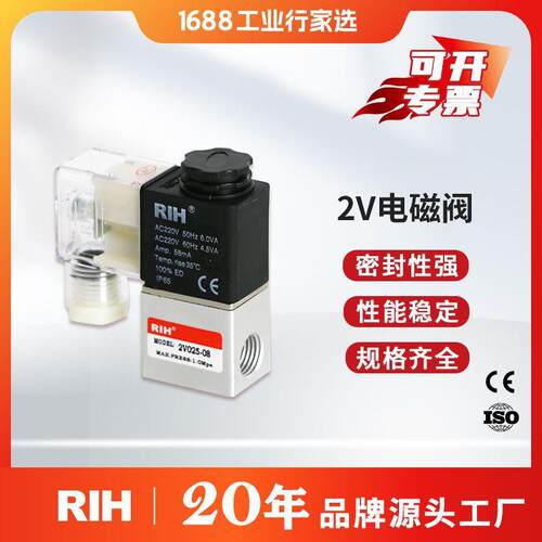 RIH瑞亨2V025-06/2V025-08二位二通电磁阀控制气动换向控制阀
