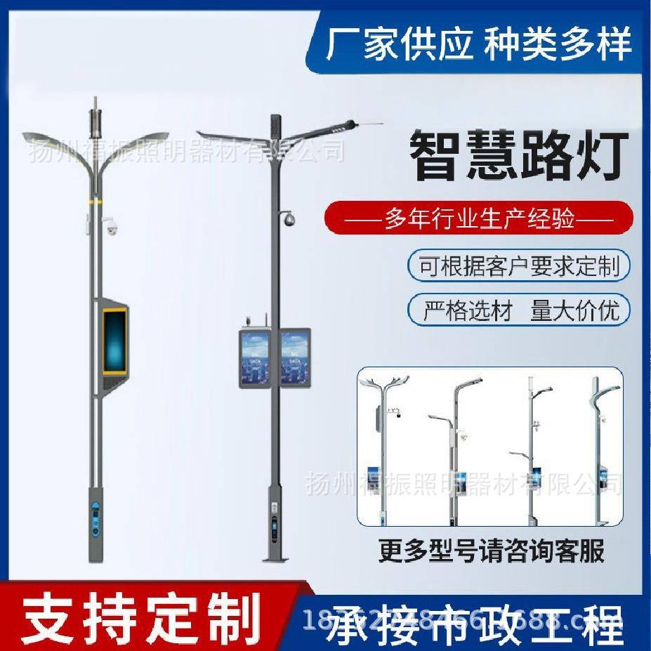 智慧路灯综合杆柱5G基站共杆信号灯标志牌指示牌立杆智慧灯杆
