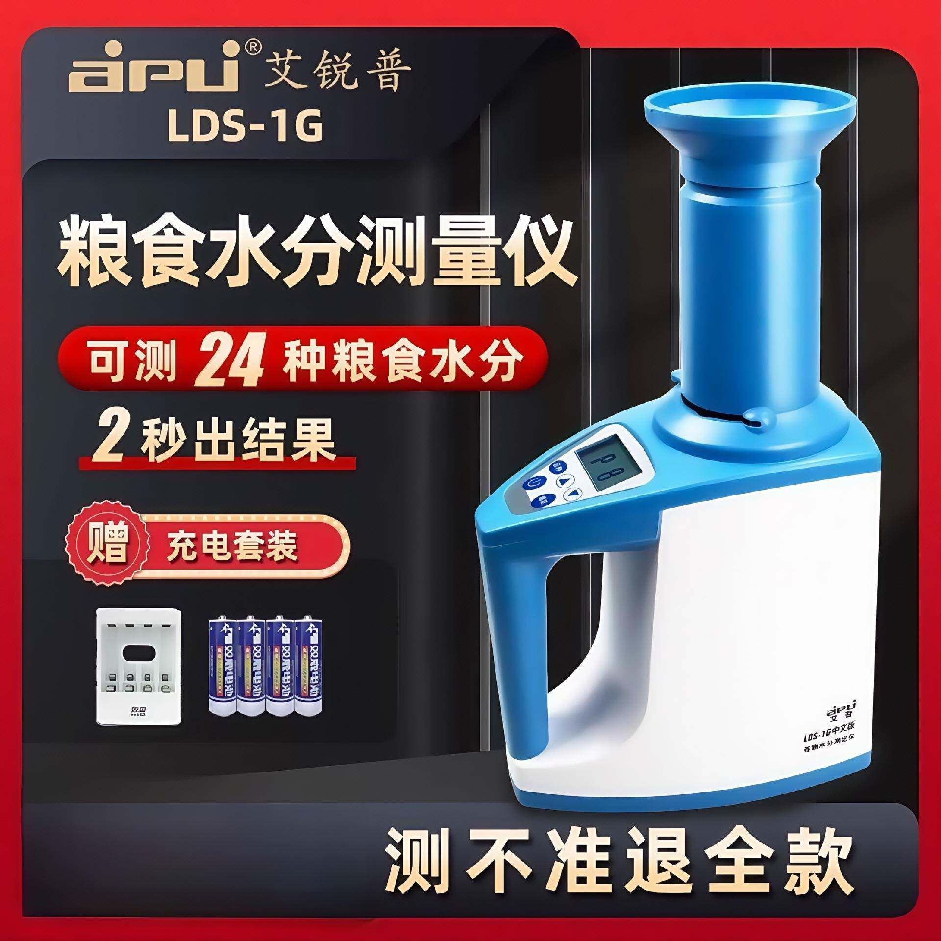 LDS-1G粮食水分测量仪水稻玉米水份测定仪高精度谷物测试仪测水仪