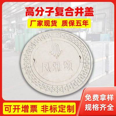 高分子复合井盖小区树脂复合井盖圆形窨井盖方形盖板雨水井污水井