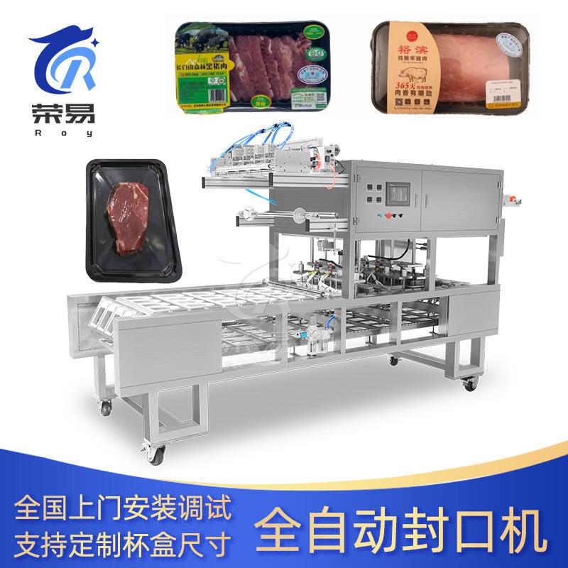 PP塑料盒装充氮气调封口机生鲜猪牛肉吸塑盒贴体包装机密封打包