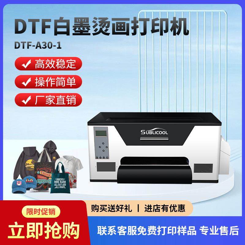 炫艺DTF桌面打印机衣服T恤图案印花抖粉烘干白墨烫画打印机,五金/工具,其他机械五金,淘宝优惠券,粉丝福利购,淘宝优惠卷