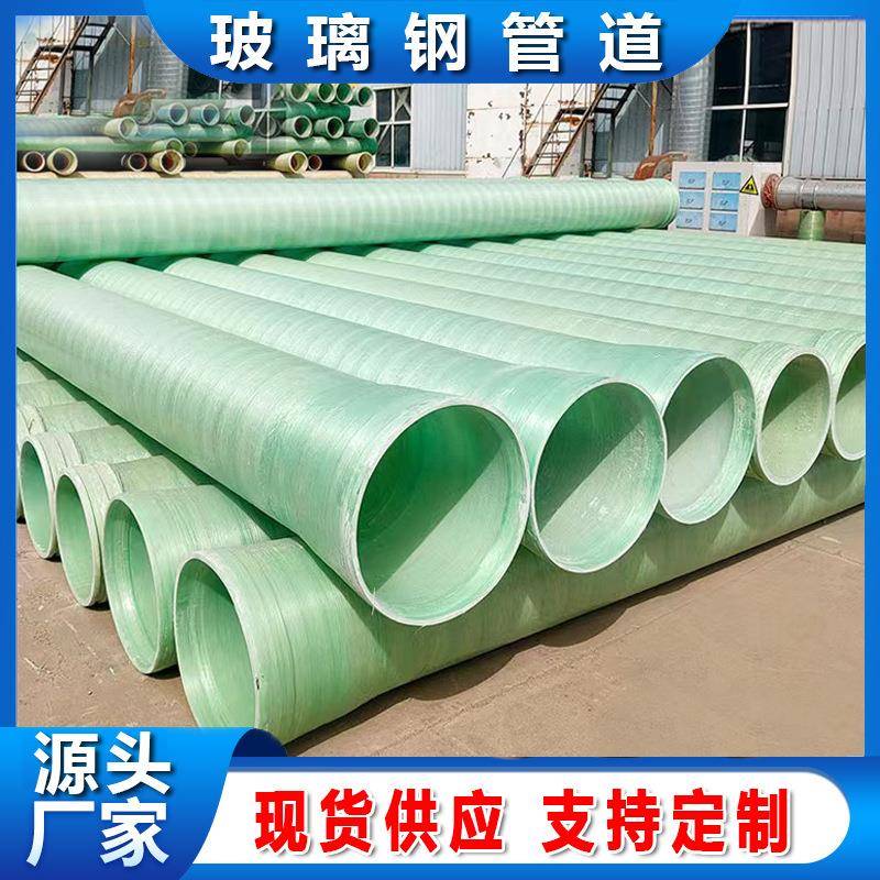 定制玻璃钢夹砂缠绕管道雨水排污电缆保护穿线管市政排水通风直发