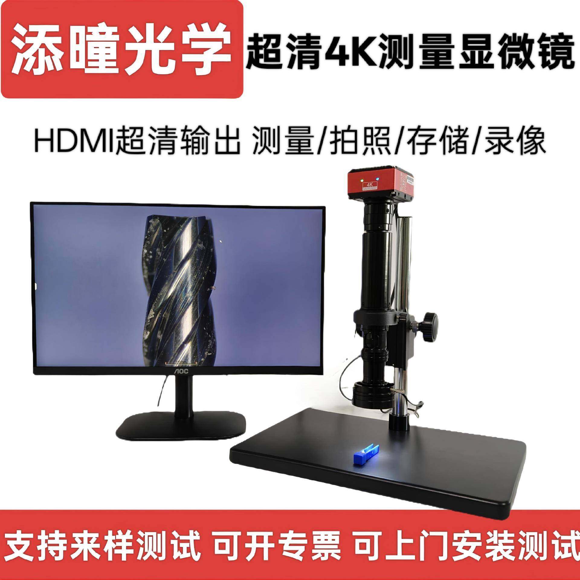 添瞳光学4K高清视频测量显微镜检测可测量拍照存储HDMI输出微米级