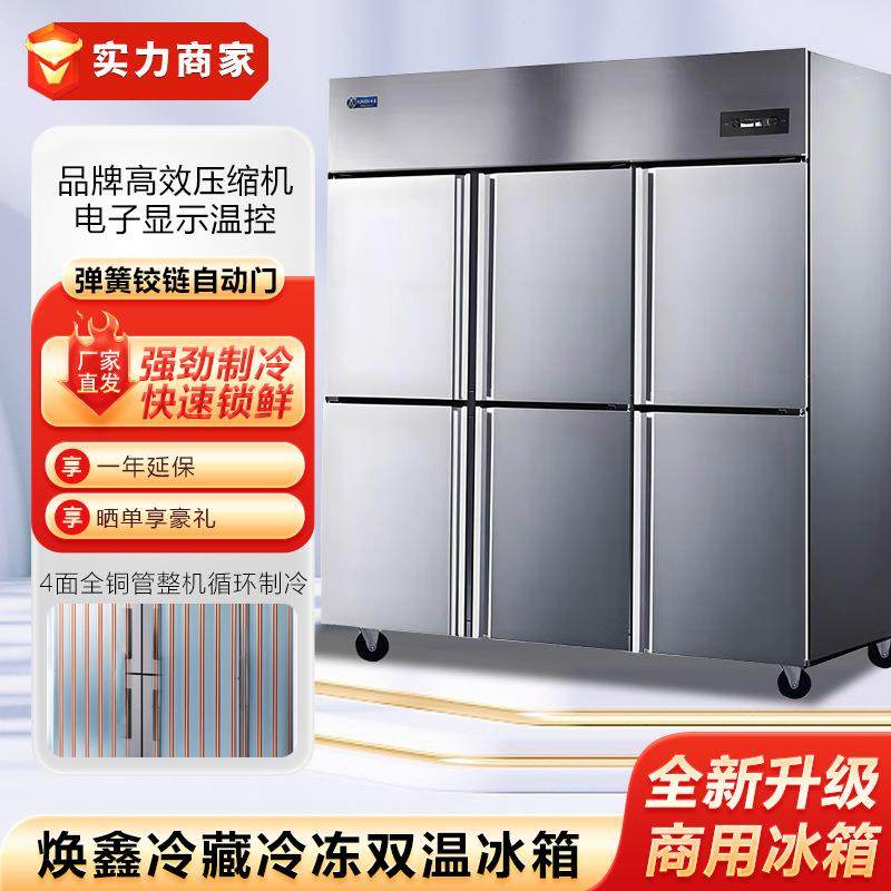 商用六门冰箱全冷藏冷冻双温大容量厨房不锈钢全铜管立式冰柜