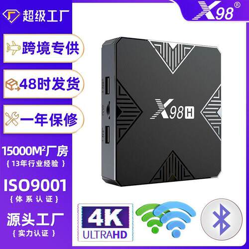 X98H 机顶盒H618 安卓12蓝牙双WiFi电视盒子4K高清外贸投屏tv box