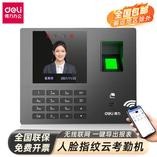 得力34521CS考勤机无线wifi打卡机网络连接分店分公司外勤签到机