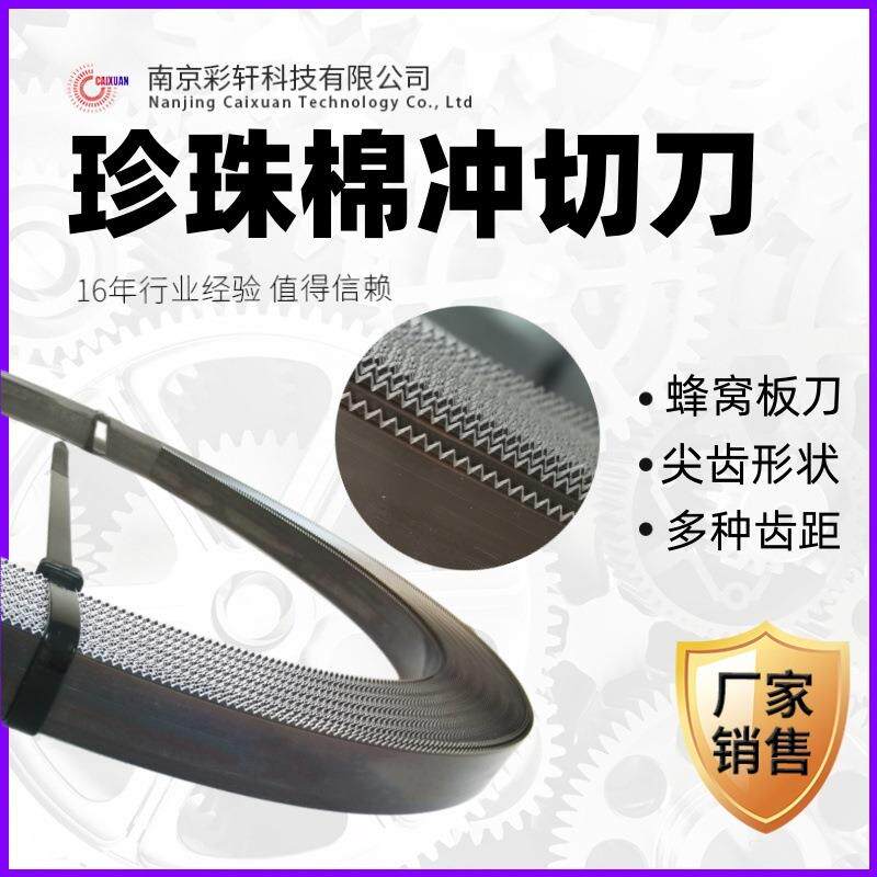 尖齿刀蜂窝板模切刀珍珠棉压切刀三角锯齿刀冲切EVA泡棉刀模刀片