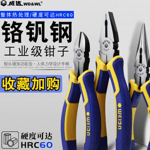威达工业级钢丝钳子多功能万用尖嘴老虎8寸电工斜嘴6断线工具大全