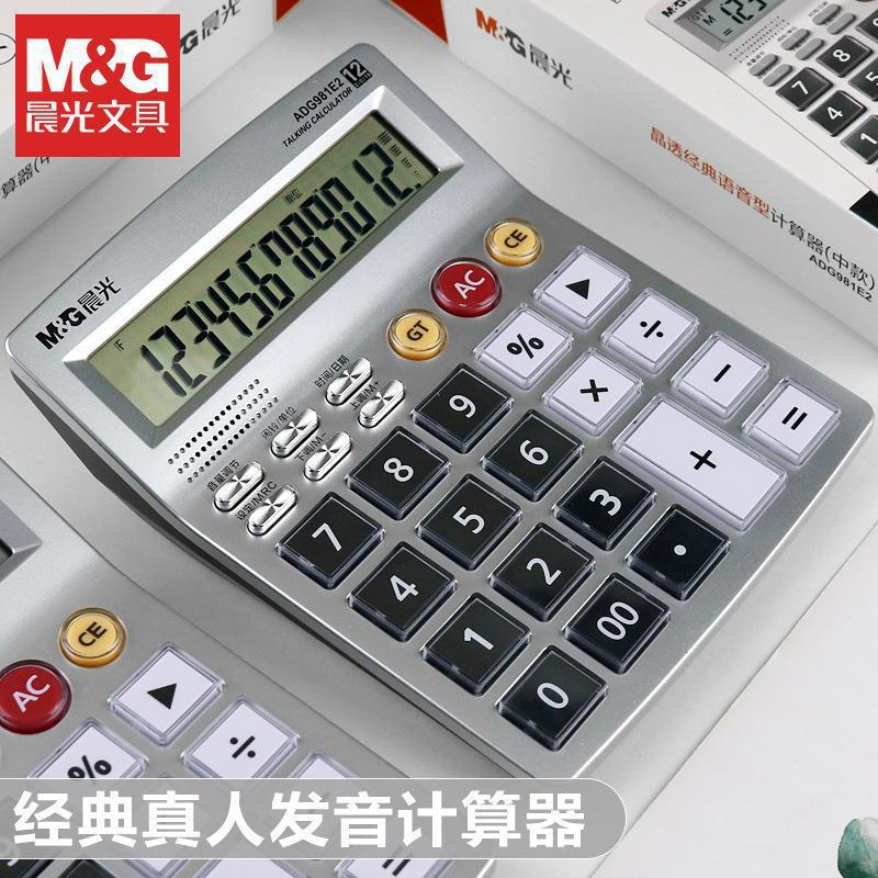 语音计算器高颜值办公财务专用真人发音大号语音款计算机