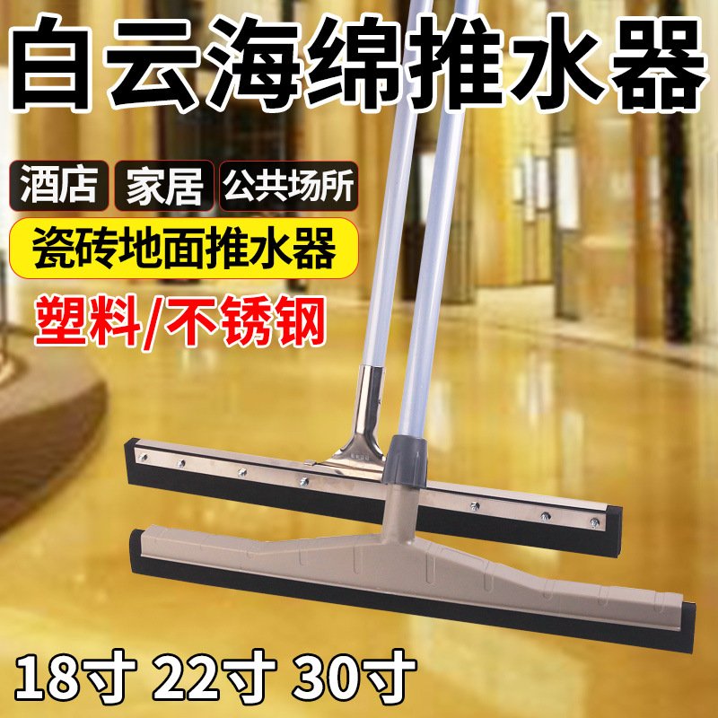 白云推水器地面刮水器刮水拖把网球场蓝球场地板卫生间家用地刮