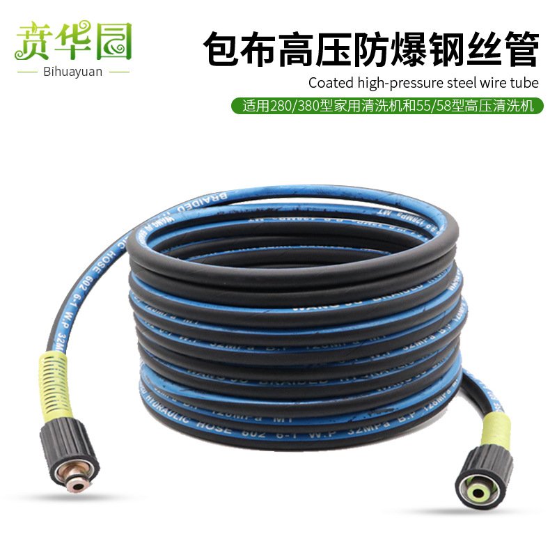 高压洗车水管清洗机适用黑猫380钢丝管刷车泵专用配件家用55/58型