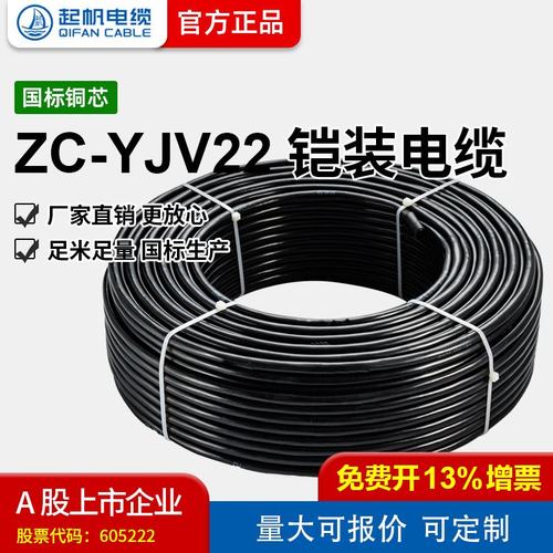 【起帆电缆厂家直销】ZC-YJV22 铠装3+1系列国标C级阻燃埋地电缆