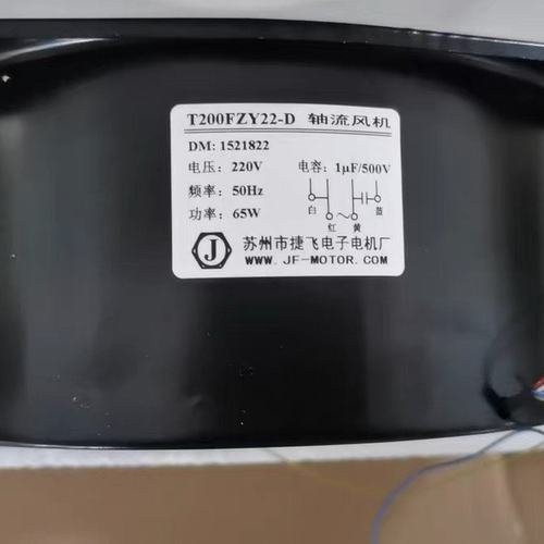 轴流风机JFT200FZY22-D/220V铁叶耐高温65W带电容4根线散热风扇