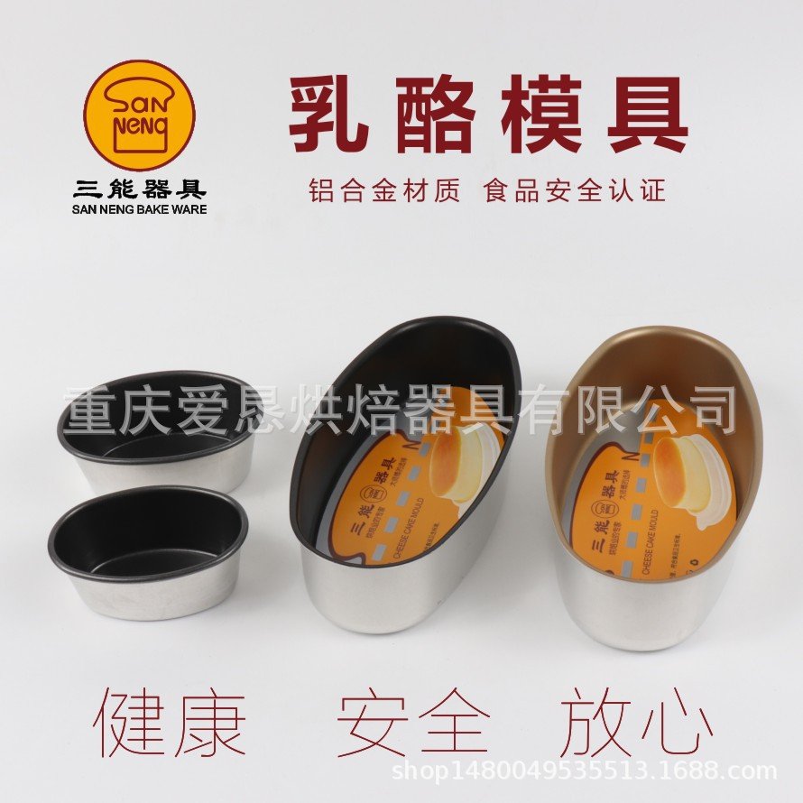 三能乳酪蛋糕模SN6860 6863 6604 6605 6866 6867Cheese cakemold