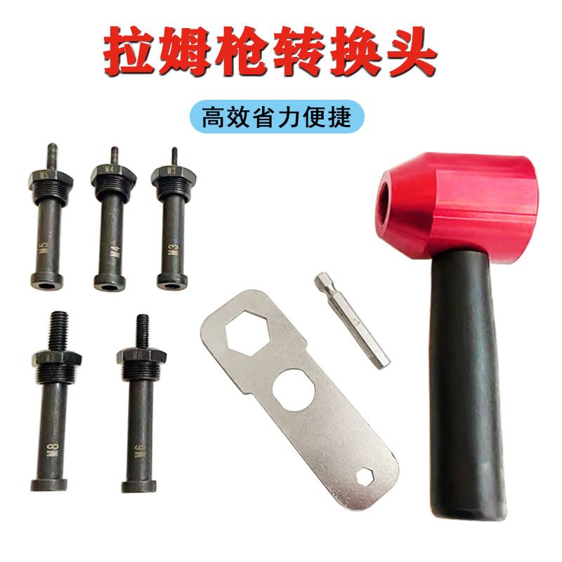 一件代发新品电动铆钉枪 铝钉枪转换头 便携式手动拉姆枪配件组合