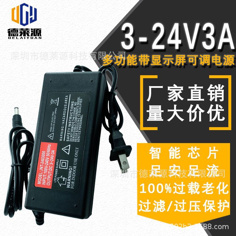 3-24V3A可调电压 LED灯箱灯带调光调温大功率带显示屏开关电源72W