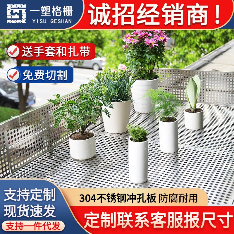 不锈钢阳台防盗窗垫板花架多肉冲孔垫板304圆孔围挡网隔板洞洞板