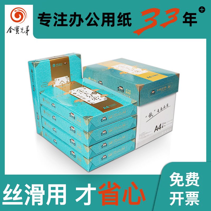 a4复印纸70g a4纸80克加厚打印纸2500张整箱办公用纸白纸草稿纸