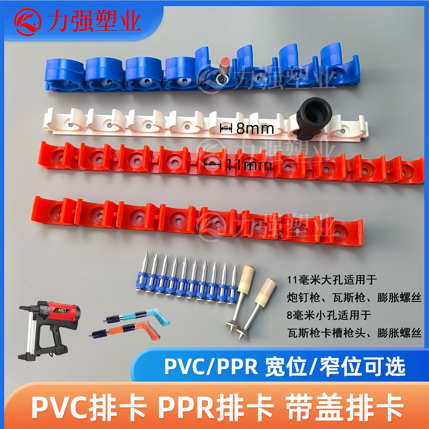 16 20红色PVC PPR塑料瓦斯枪排卡迫玛卡管卡联排卡座卡红蓝白排卡