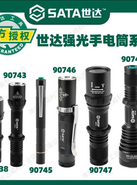 世达强光充电式手电筒90745 90738工作灯90747 90748 90746 90736