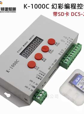 K1000C全彩2811LED灯带调光器2812 1903幻彩灯条可编程控制器SD卡