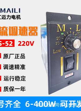 ML迈力US52交流220V调速器15/25/40/60/90/120/180/200/250/300W