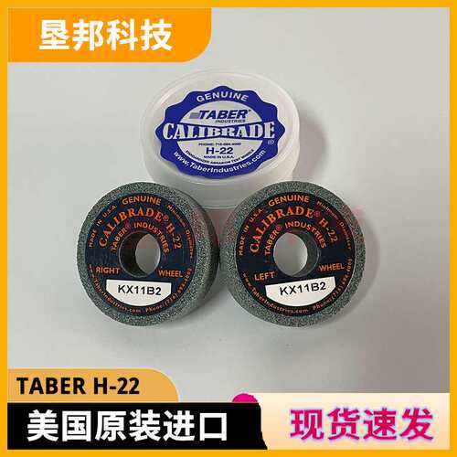 TABERH-22砂轮 TABER H-22磨轮CALIBRADE H-22沙轮TABERH22砂轮