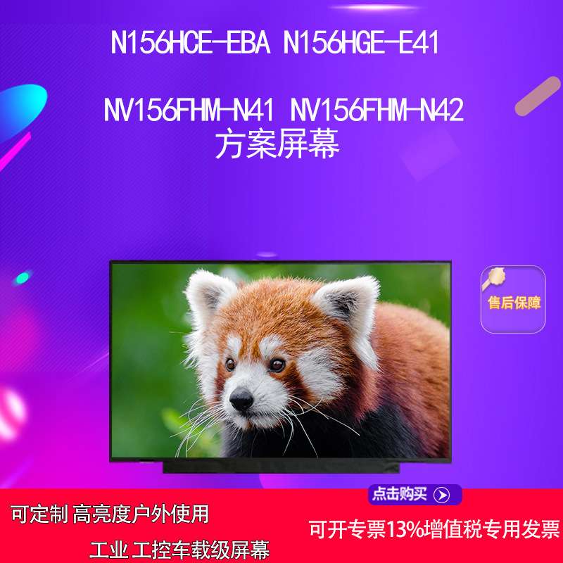 N156HCE-EBA  N156HGE-E41 NV156FHM-N41  NV156FHM-N42方案屏幕