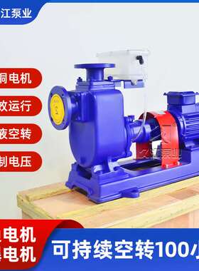 KZ-ZX/ZW耐空转自吸泵 干运行耐杂质 防爆防腐不锈钢自吸离心泵