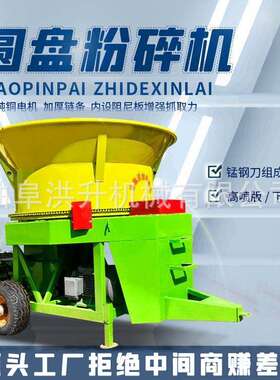秸秆黄储圆盘粉碎机 牛羊马草料碎草机 130型立式转盘羊草铡草机