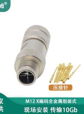 M12 组装式全金属连接器 数据千兆网络传输 Xcode 8芯压接线缆