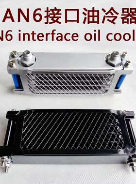 AN6接口机油冷却器 机油散热器 油冷器 AN6 interface oil cooler