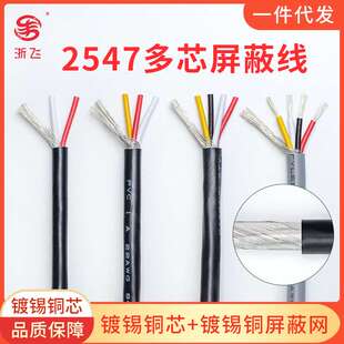 2547屏蔽线 22/24/28AWG镀锡铜2芯4芯音频音响线多芯信号传输线