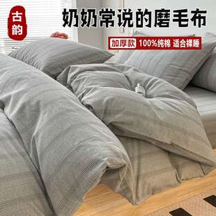 纯棉原棉磨毛四件套秋冬款加厚全棉纯棉超柔床单床笠被套床上用品