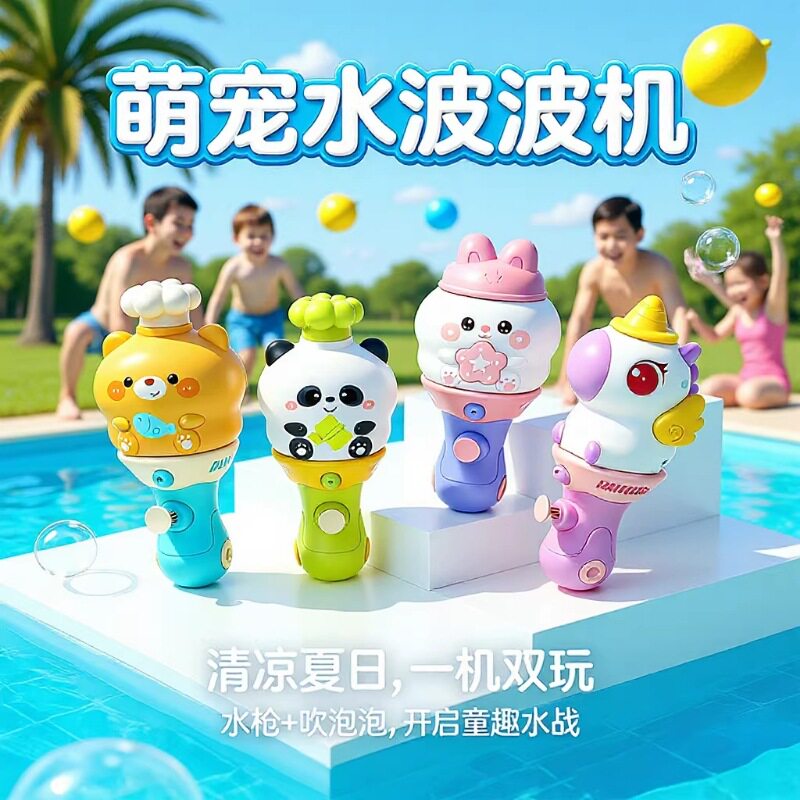 儿童卡通萌宠喷水吹泡泡枪双模式
