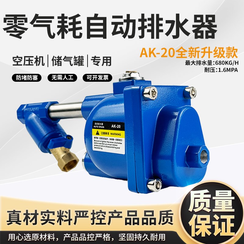 储气罐空压机自动排水器AK-20/58气泵放水阀零损耗急速自动排水