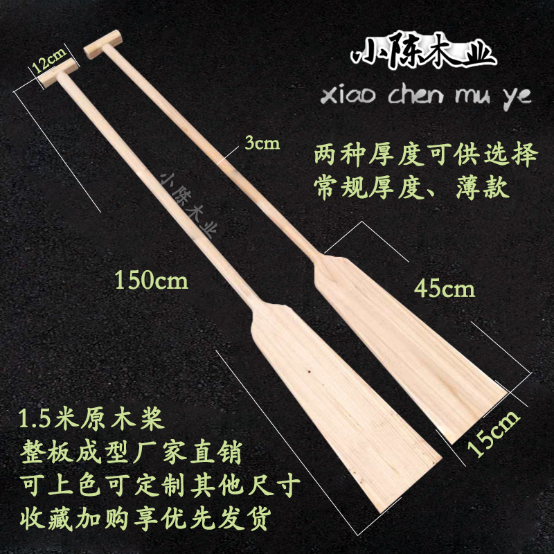 船桨划桨手摇船桨木实木船桨装饰船桨道具表演龙舟船桨可定制油漆