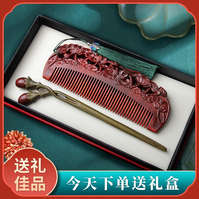 紫檀木雕花梳子发簪古风实用礼物套装女士长发木梳盘发簪子送女友