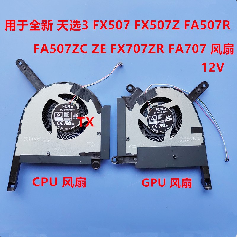 全新用于华硕天选3FX507FX507Z R ZC ZEFX707ZR FA707 风扇