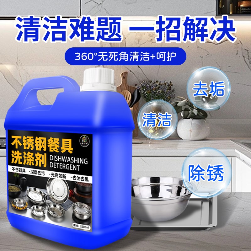 不锈钢餐具清洗剂饭店食堂餐盘碗筷锅具除垢清洗油污专用清洁剂壹