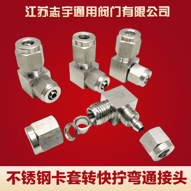 快拧  拧软管6304弯头弯头变径快接头钢管 转换卡套转不锈钢卡套