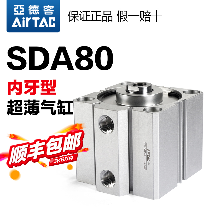 原装亚德客薄型气缸不带磁SDA80X10X20X25X30X45X50X75X80X100
