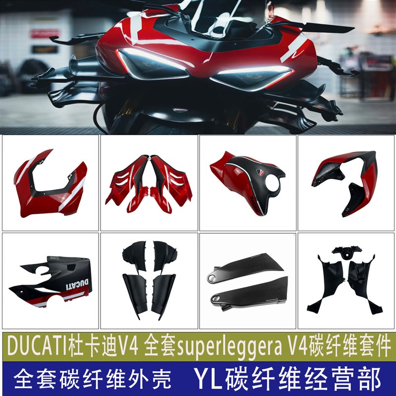 适用DUCATI杜卡迪Panigale V4/S 超轻碳纤维改装外壳干碳导流罩
